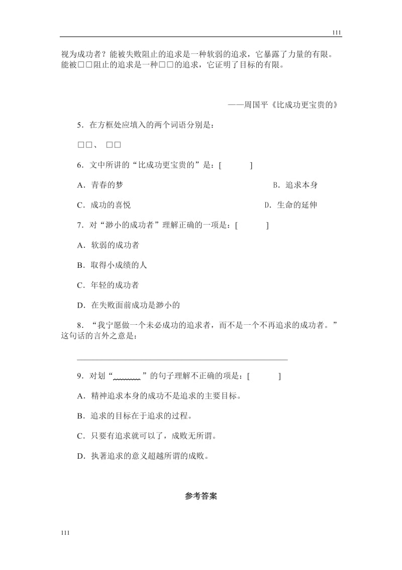 《在马克思墓前的讲话》同步练习7（沪教版第二册）_第3页