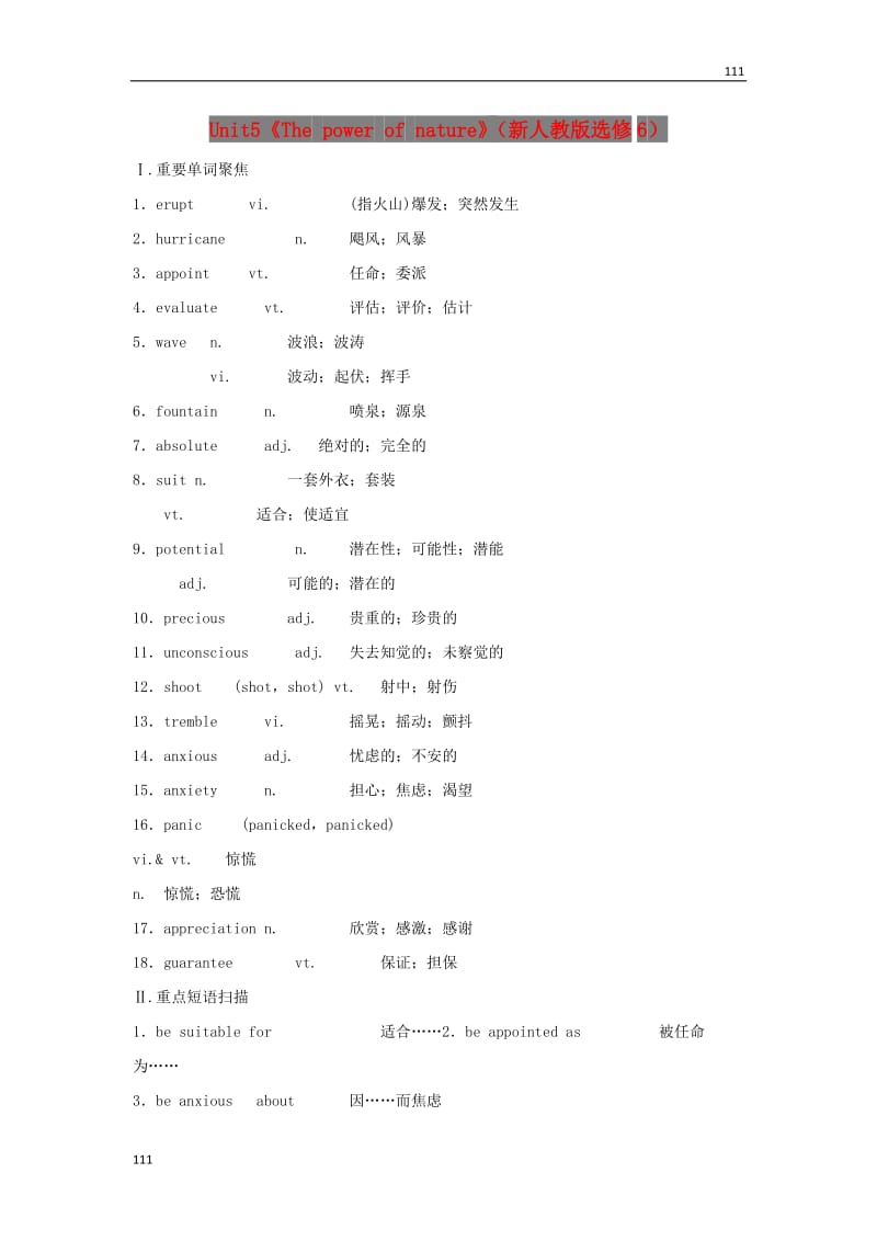 2012高二英语教案 Module 5《The power of nature》 (新人教版选修6)_第1页