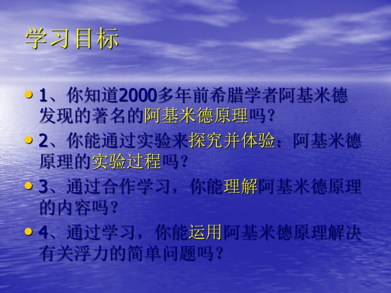 八年级物理 第七章浮力阿基米德原理课件_第2页