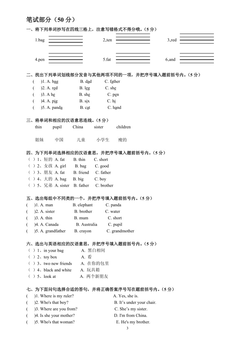 PEP英语三年级下册PEP三英下期中测试卷_第3页