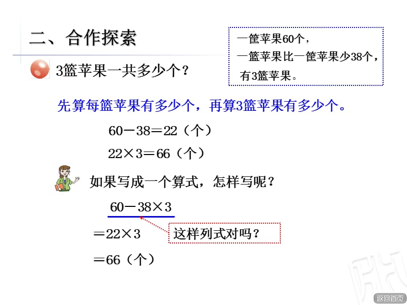 青岛版数学三年级上册第六单元信息窗3《带小括号的四则混合运算（一）》ppt课件_第3页