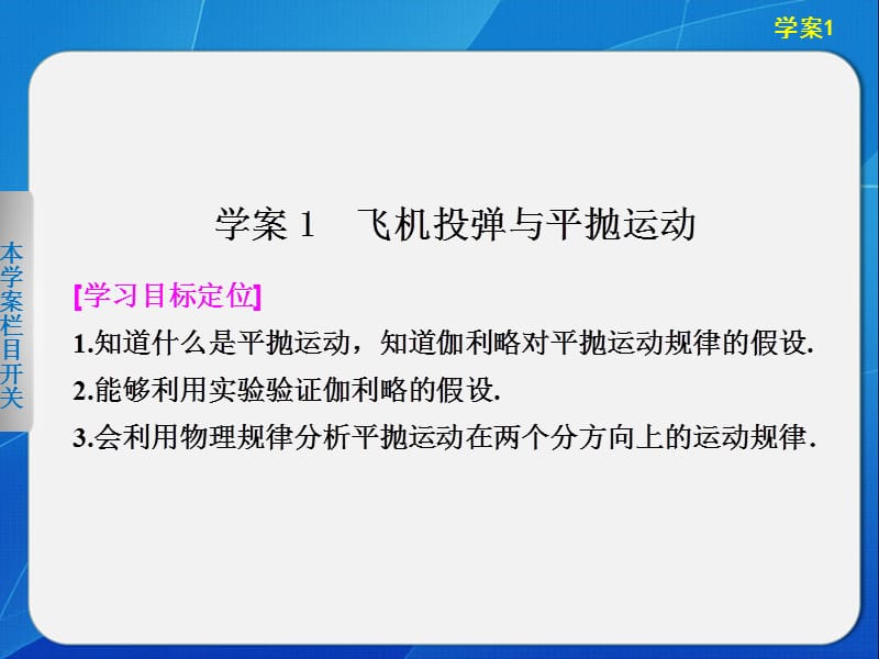 1.1 飞机投弹与平抛运动 课件（沪科版必修2）_第2页