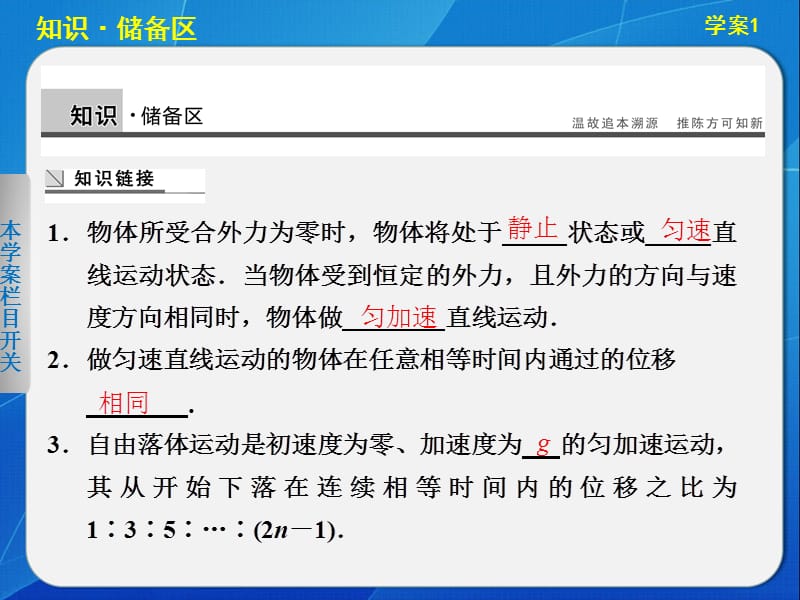 1.1 飞机投弹与平抛运动 课件（沪科版必修2）_第3页