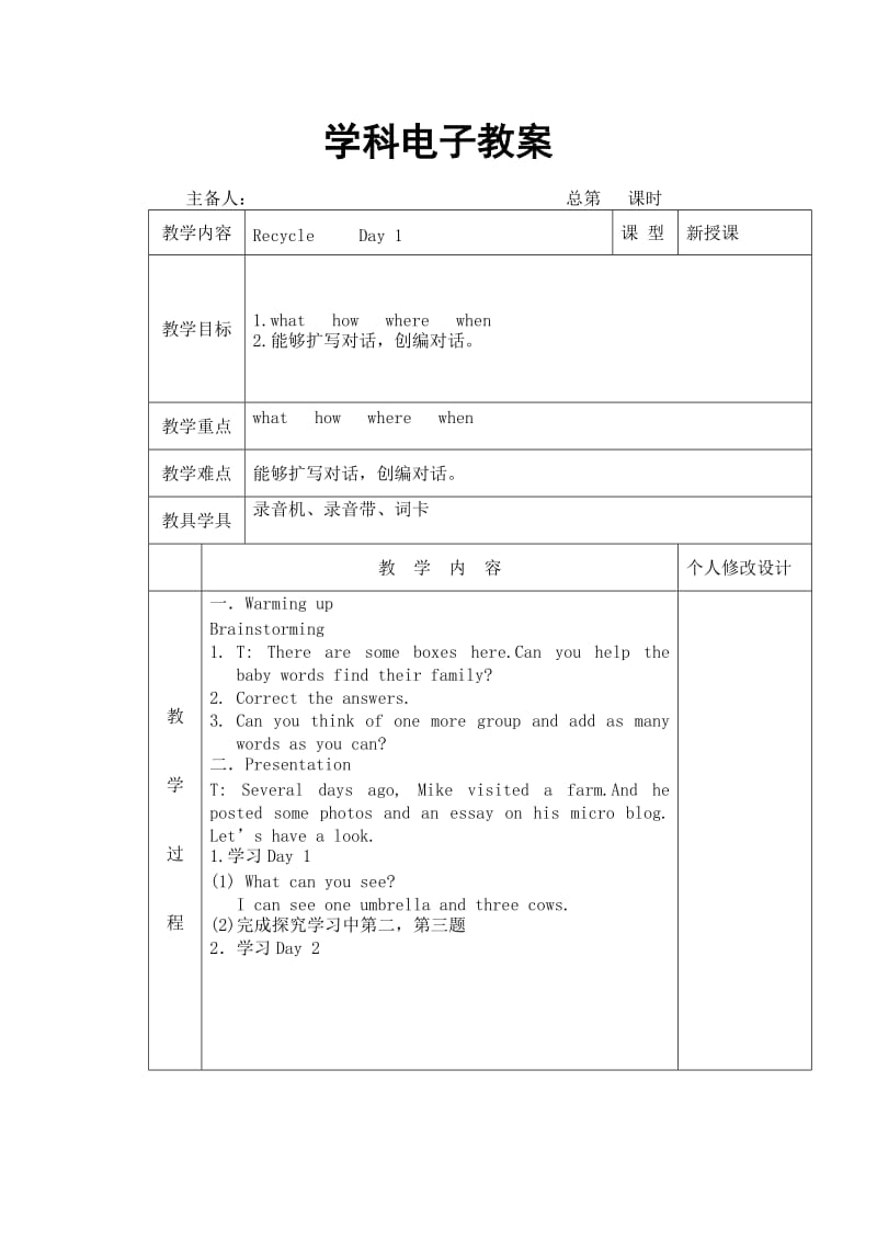 六年级下册pep英语3 Recycle 教案_第1页