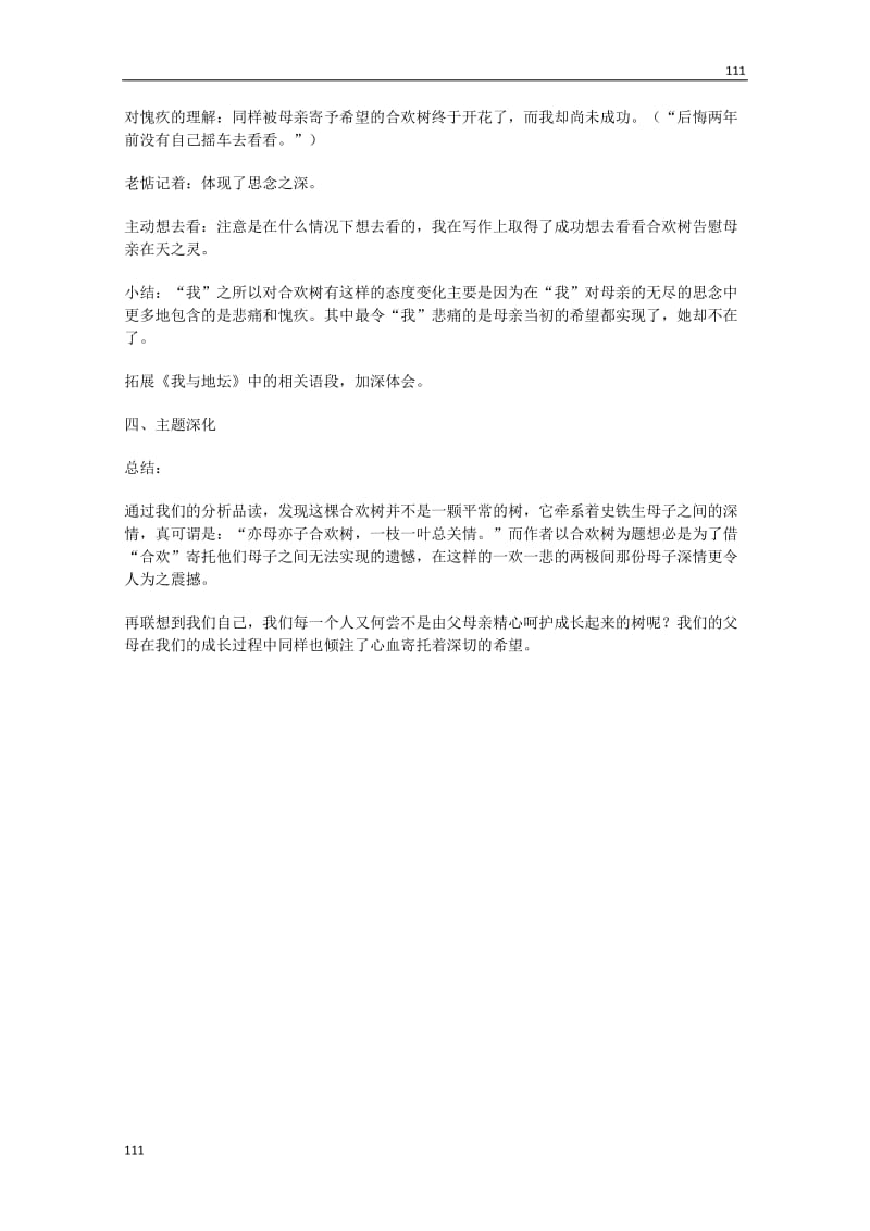 2013-2014学年高一语文 2.5《合欢树》学案 沪教版必修1_第3页