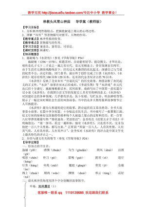 《林教頭風(fēng)雪山神廟》學(xué)案6（滬教版第一冊(cè)）