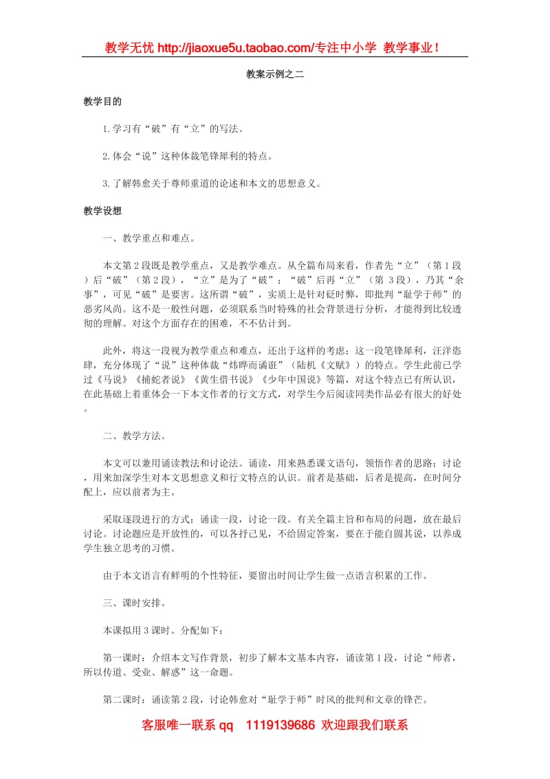 《师说》教案（北京版必修4）_第1页