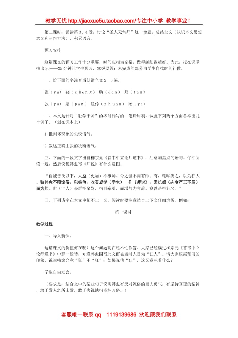 《师说》教案（北京版必修4）_第2页