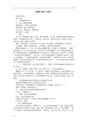 高中语文北京版必修2：《致橡树》教案4