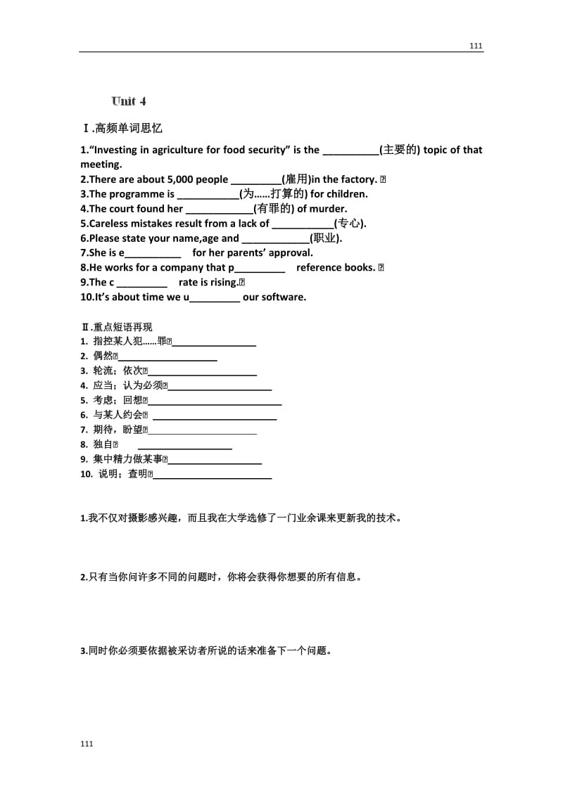 福建省福州文博中学高二英语人教版必修5《Unit 4 Making the news》半期复习练习_第1页