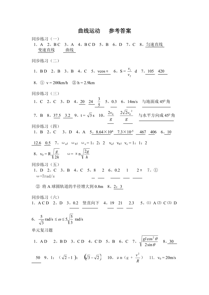 曲线运动 参考答案_第1页