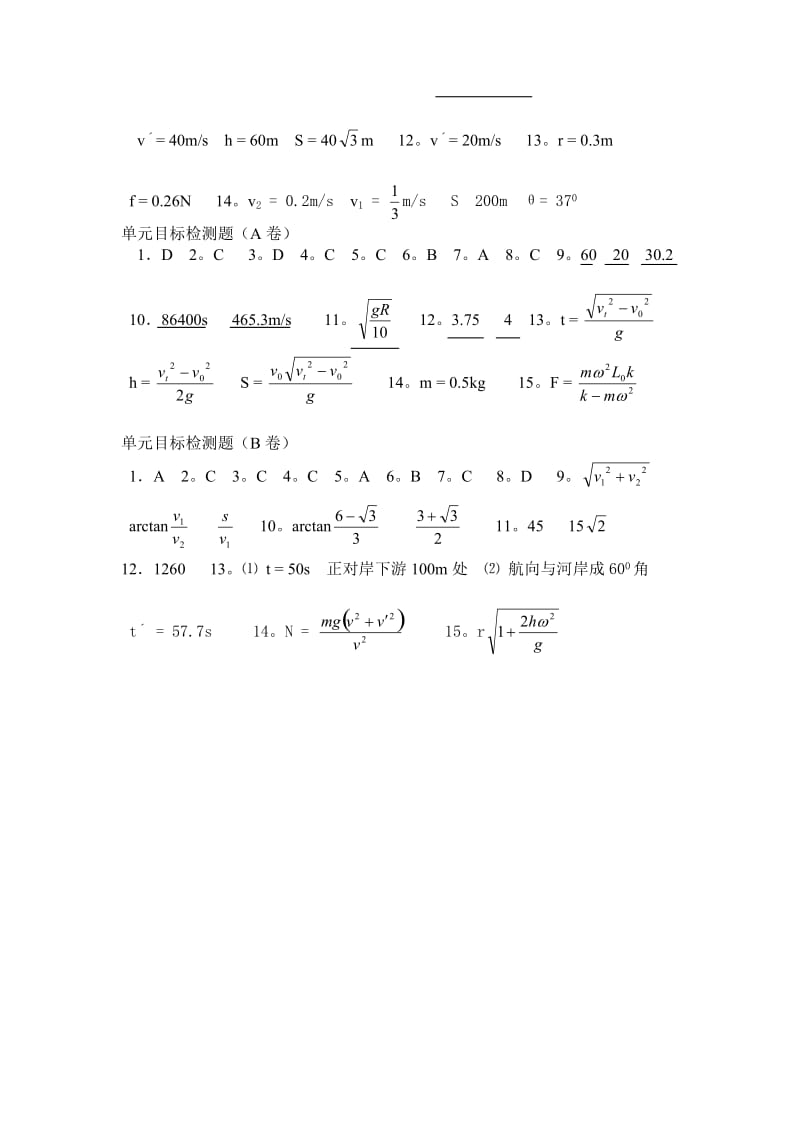 曲线运动 参考答案_第2页