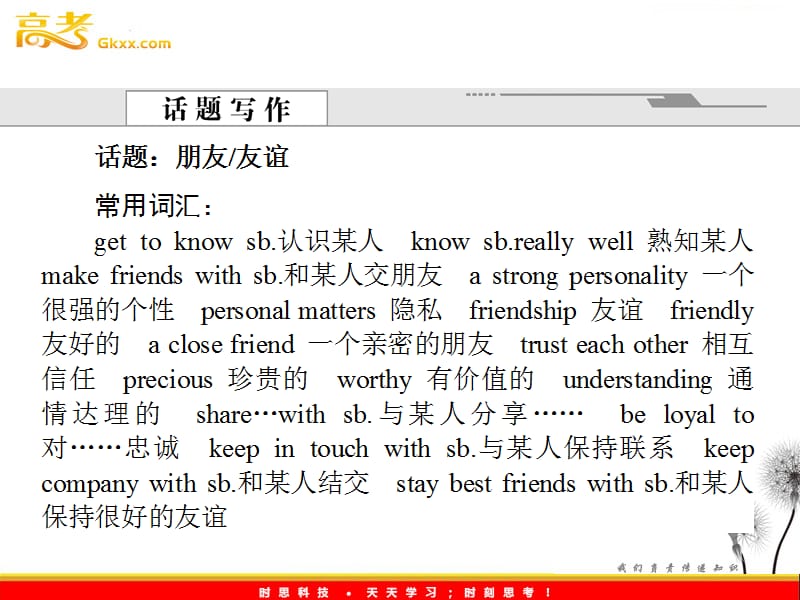2013年高考英语一轮复习课件1：Unit 1《Friendship》（新人教版必修1）_第2页