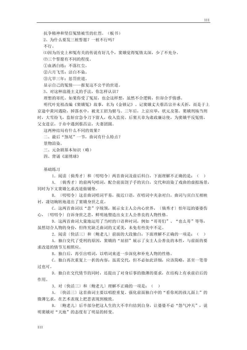 高中语文北京版必修2：《窦娥冤》教学设计1_第2页