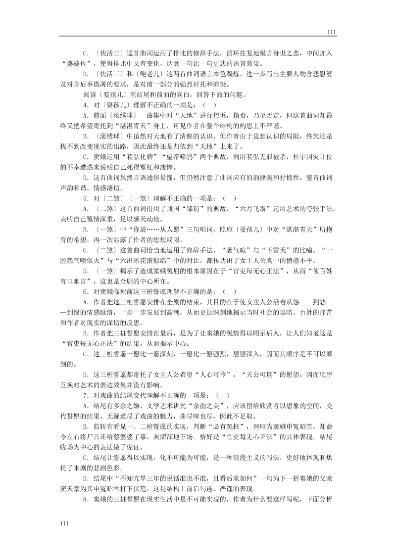 高中语文北京版必修2：《窦娥冤》教学设计1_第3页