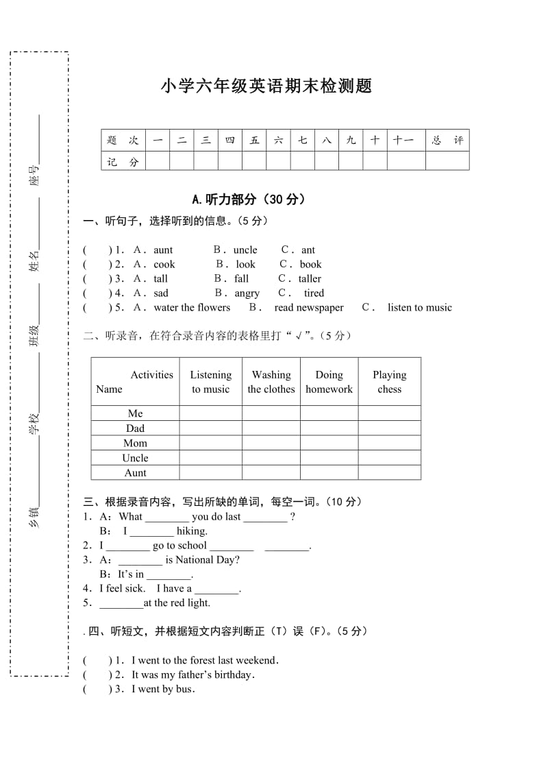 六年级下册pep英语3.PEP小学英语六年级下册期末试题（含听力和答案）_第1页