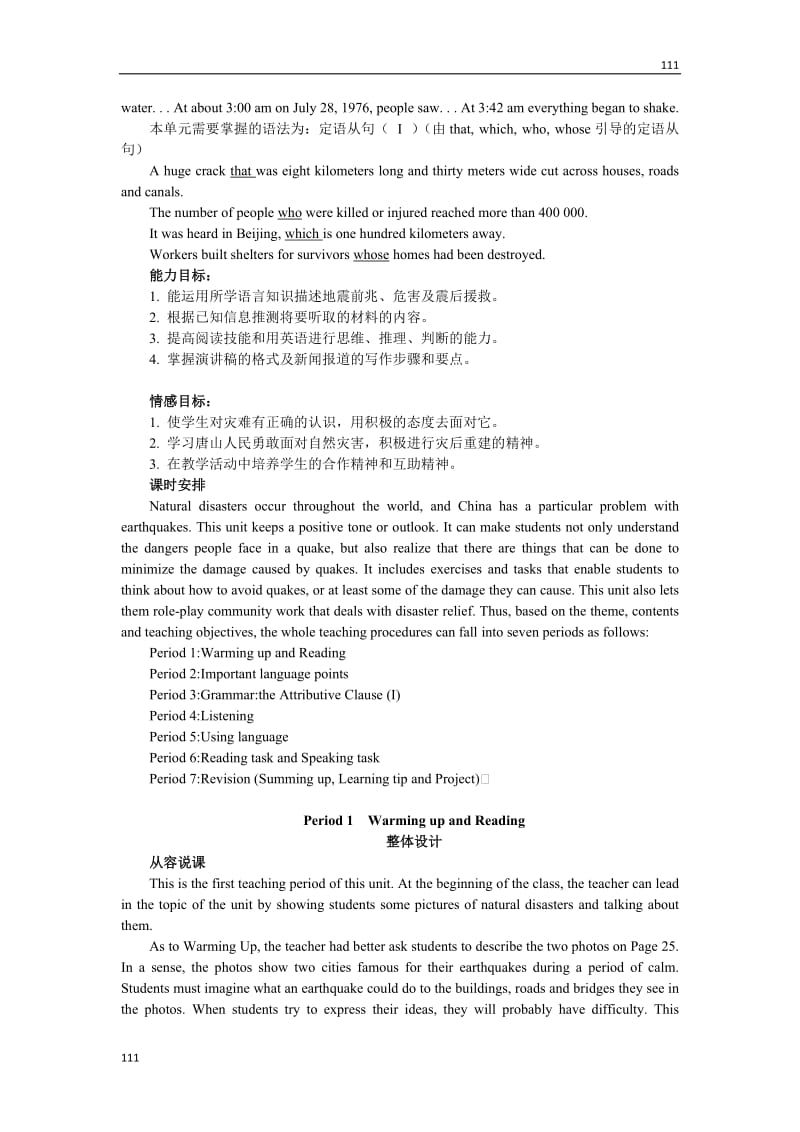 江西省修水县一中英语人教版必修一Unit4《Earthquakes》Period 1　Warming up and Reading 教案_第3页