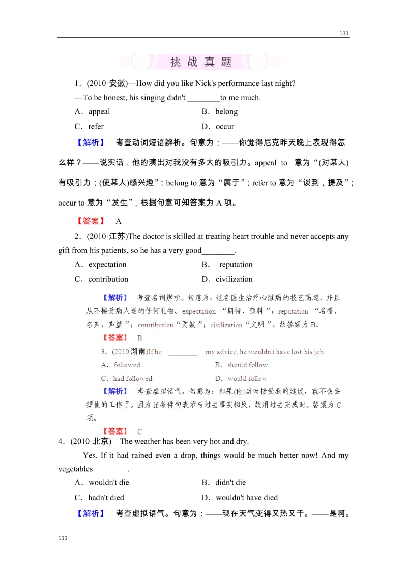 2012高考英语人教版选修6Unit1《Art》挑战真题_第1页