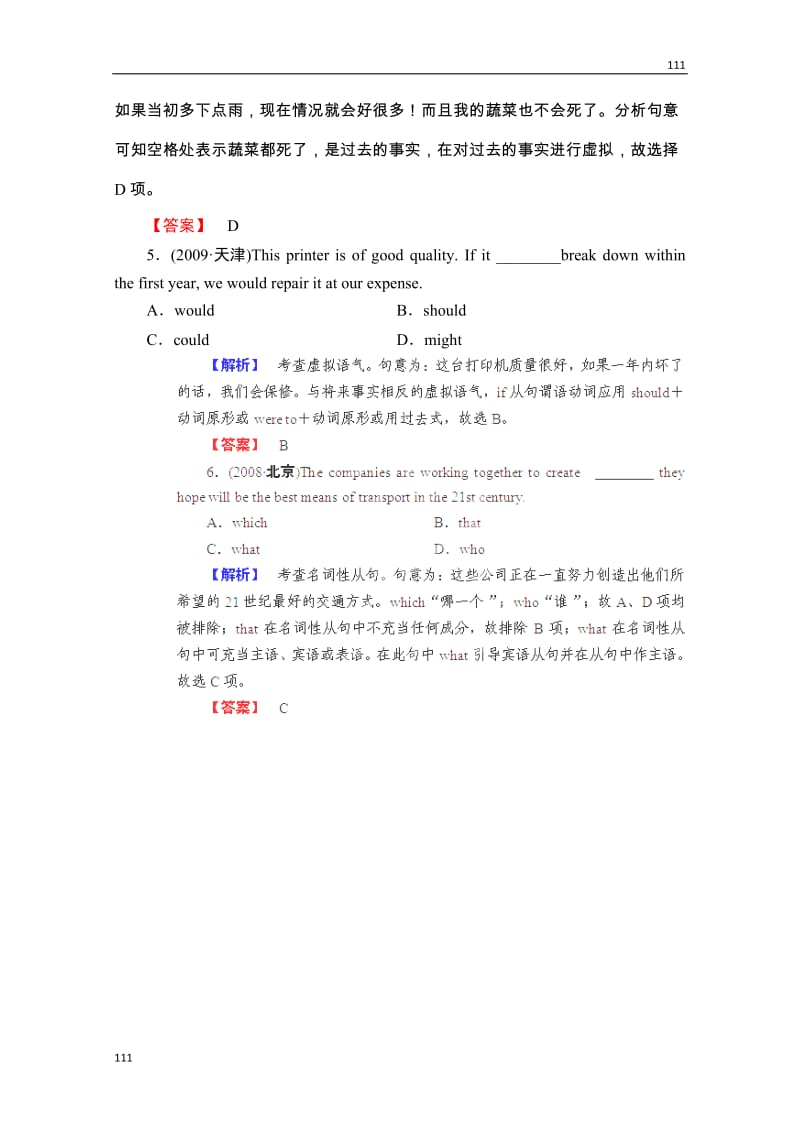 2012高考英语人教版选修6Unit1《Art》挑战真题_第2页