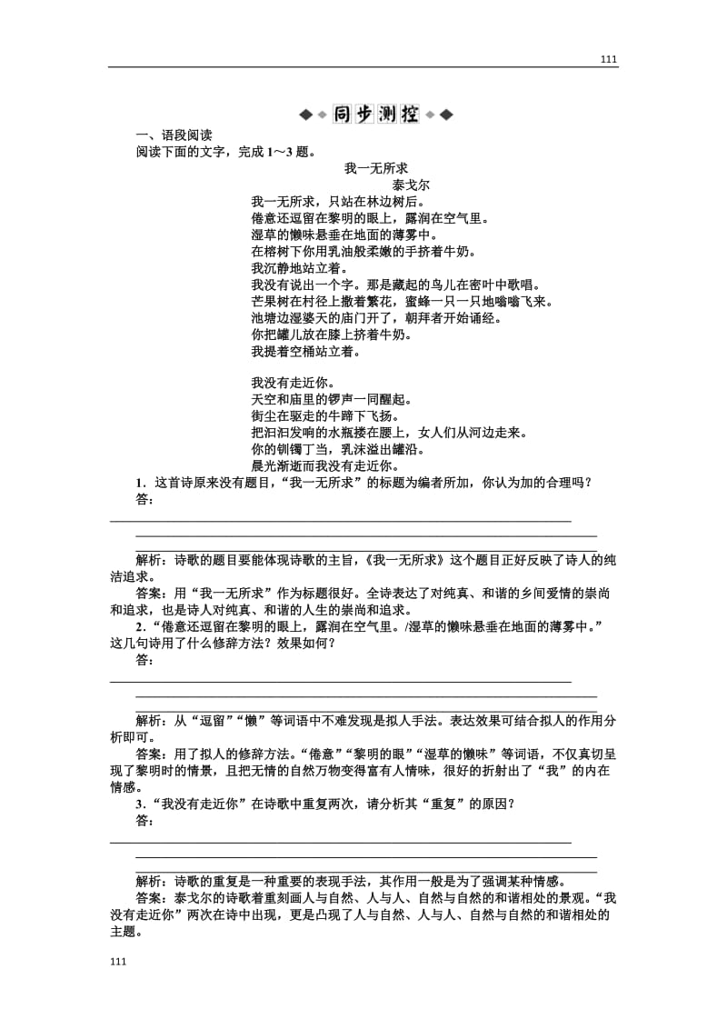 2012语文全新教程知能优化训练：2.6《外国诗歌四首》（粤教版必修2）_第1页