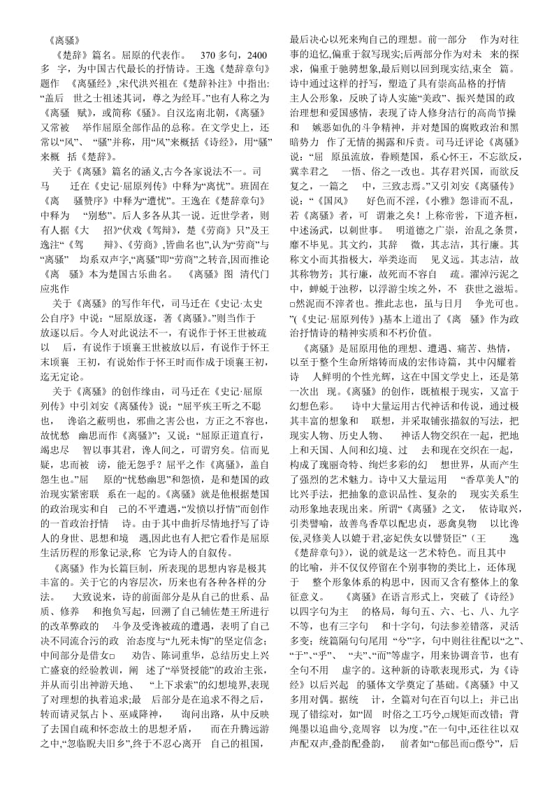 《离骚》2_第1页