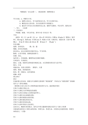 粵教版高一語(yǔ)文必修一：《我很重要》-精粹教案3