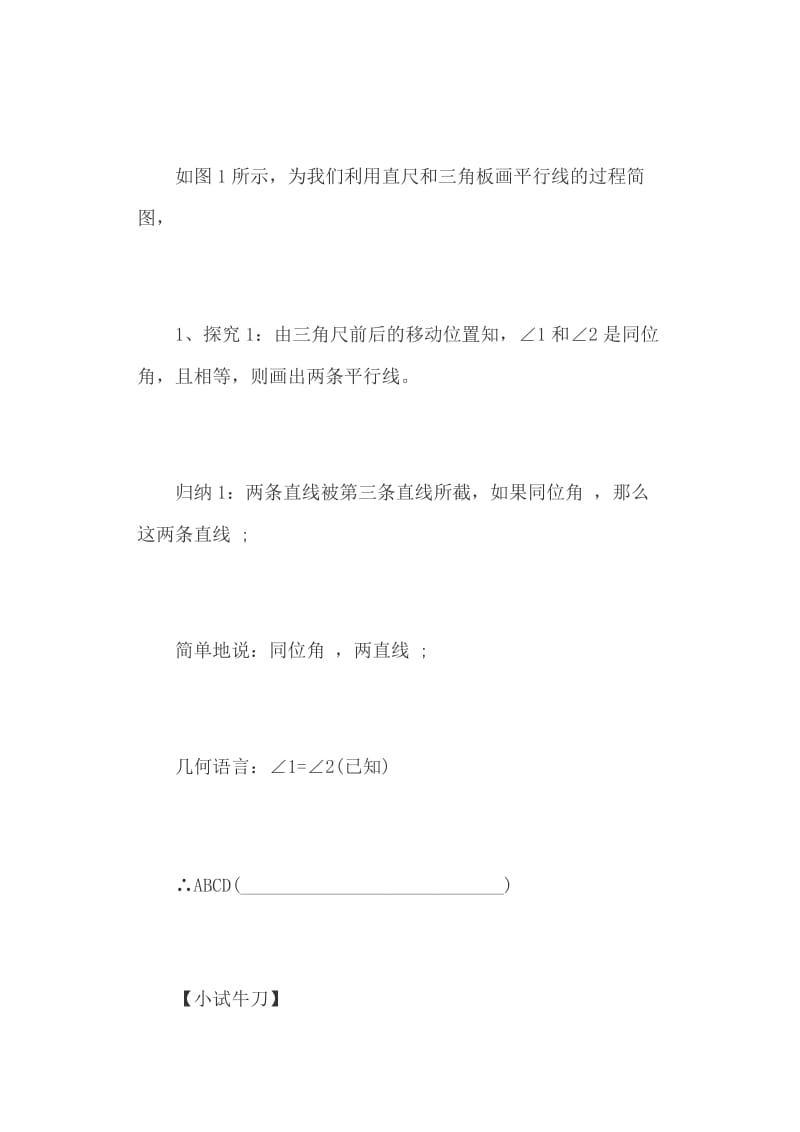 七年级数学下册《平行线及其判定》与《观察与猜想 看图时的错觉》教学设计_第2页