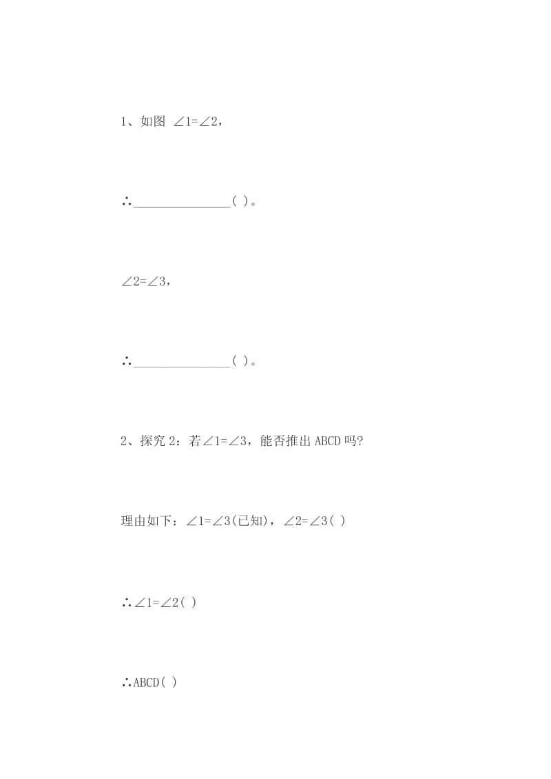 七年级数学下册《平行线及其判定》与《观察与猜想 看图时的错觉》教学设计_第3页