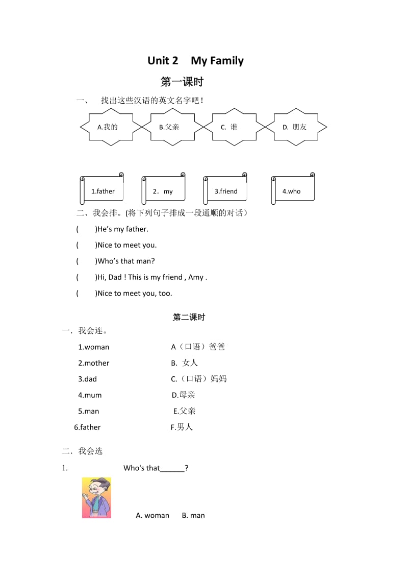 PEP英语三年级下册Unit 2分课时练习（2）_第1页