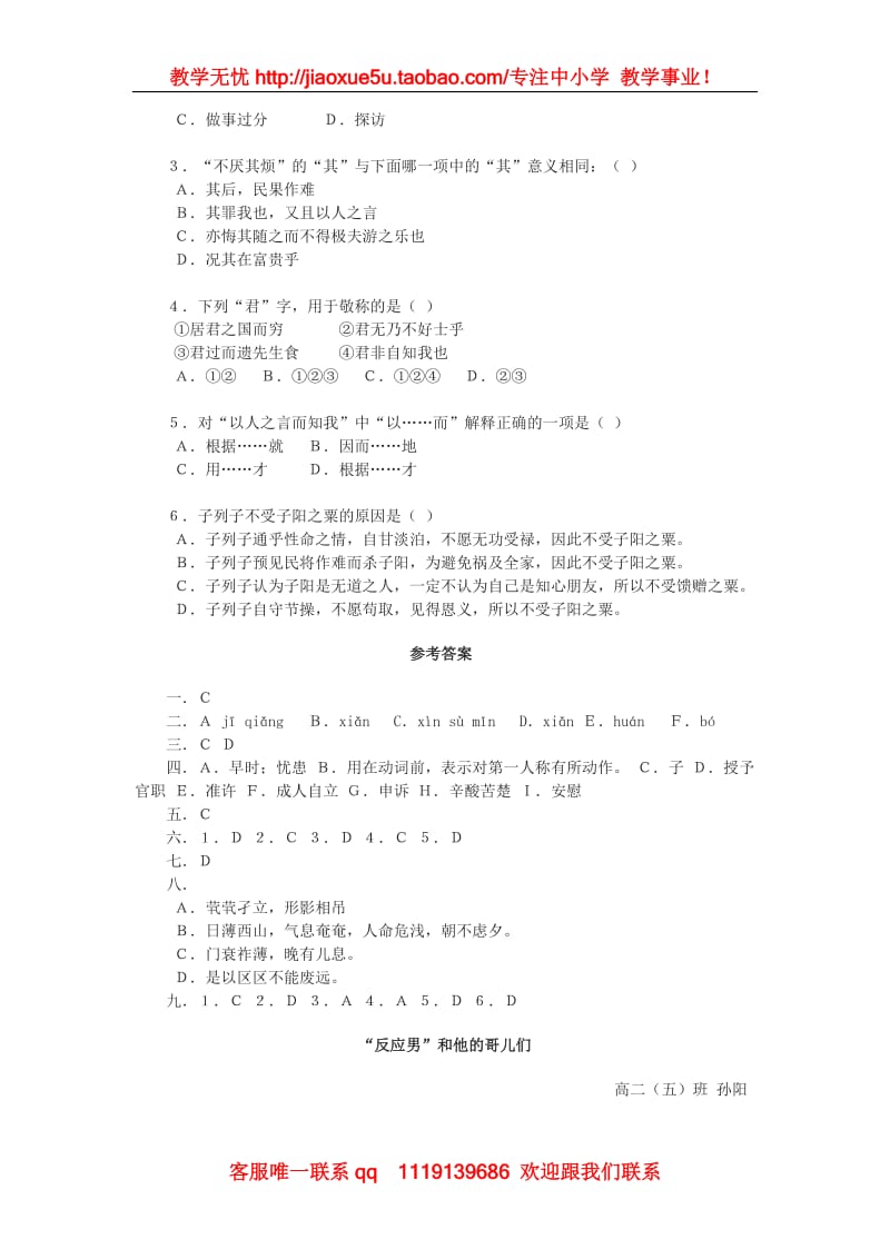 《陈情表》同步练习2 （沪教版第五册）_第3页