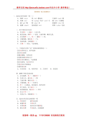 《陳情表》同步練習(xí)2 （滬教版第五冊）