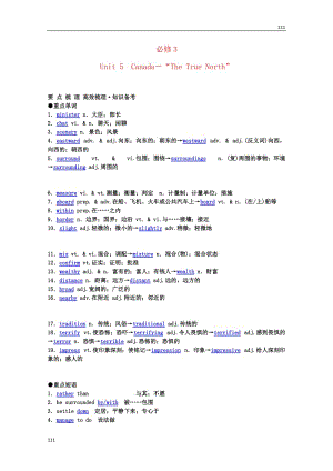 2013年高考英語(yǔ)《Unit 5 Canada－“The True North”》要點(diǎn)梳理+重點(diǎn)突破 新人教版必修3