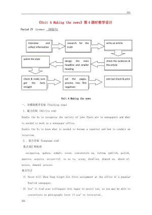 高中英語 Unit4《Making the news》優(yōu)秀教案5 新人教版必修5