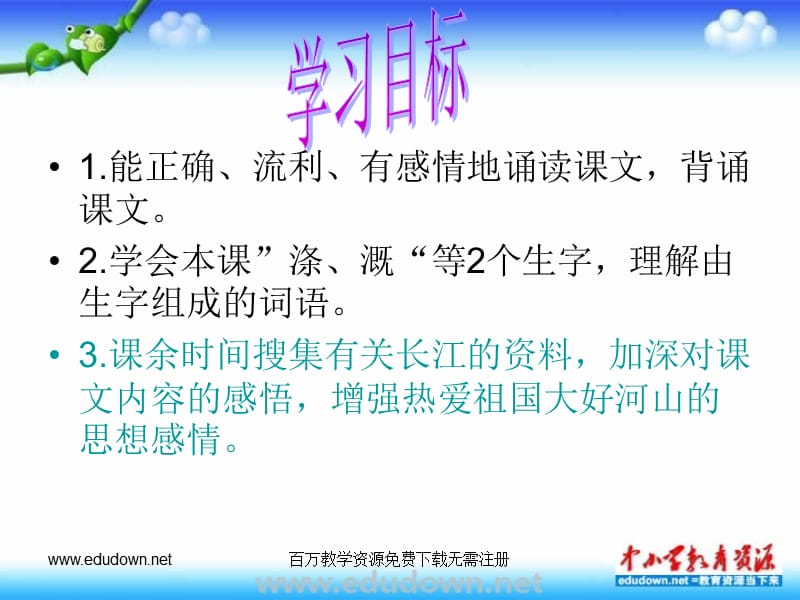 人教七年级人教版音乐七下《长江之歌》ppt课件1 PPT课件_第3页