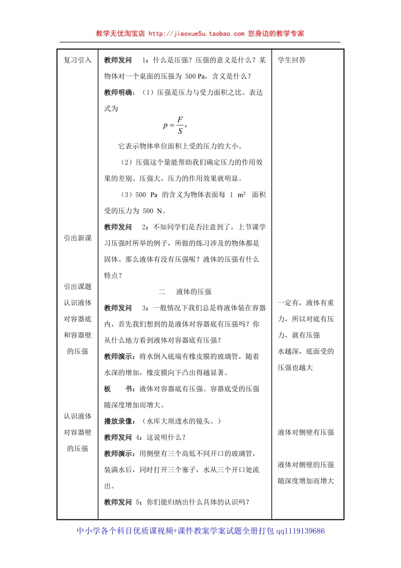 物理八年级下沪科版81液体压强_第2页