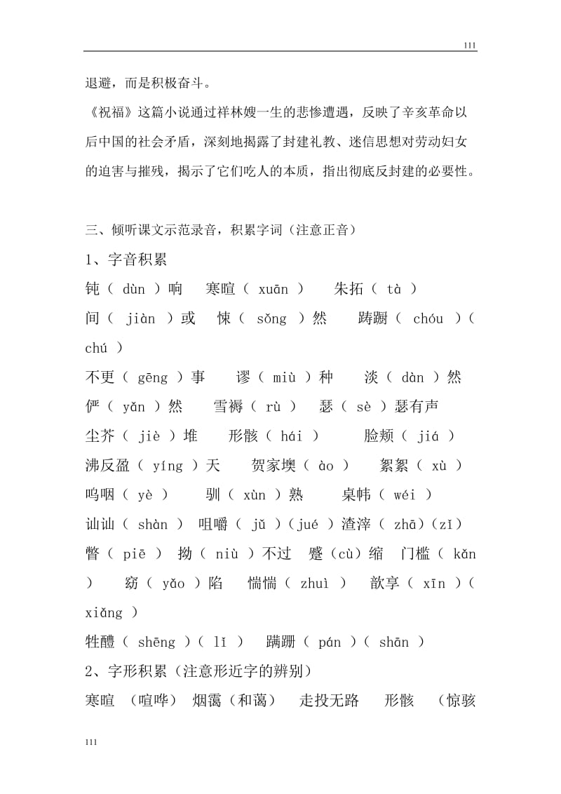 高中语文北京版必修3：《祝福》教学设计2_第3页
