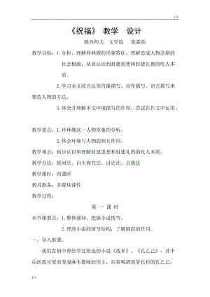 高中语文北京版必修3：《祝福》教学设计2