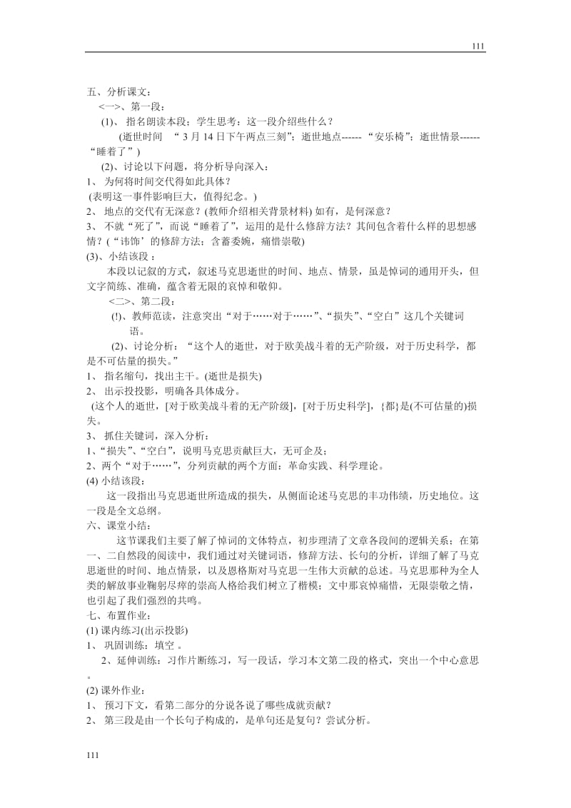 高中语文北京版必修3：《在马克思墓前的讲话》教案3_第2页