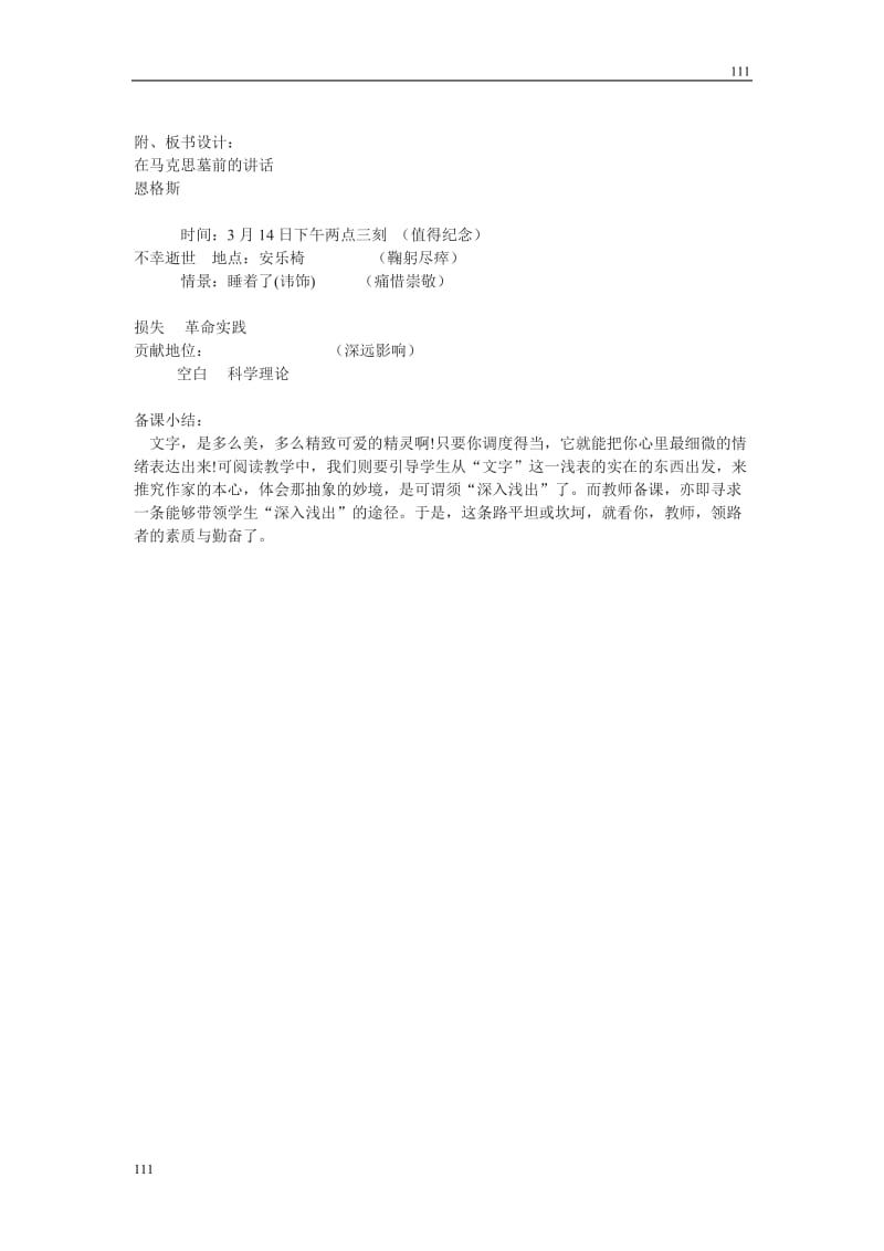 高中语文北京版必修3：《在马克思墓前的讲话》教案3_第3页