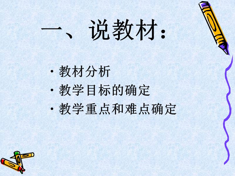 [名校联盟]福建省永安市第七中学八年级物理7.3《科学探究：物质的密度》课件1_第3页