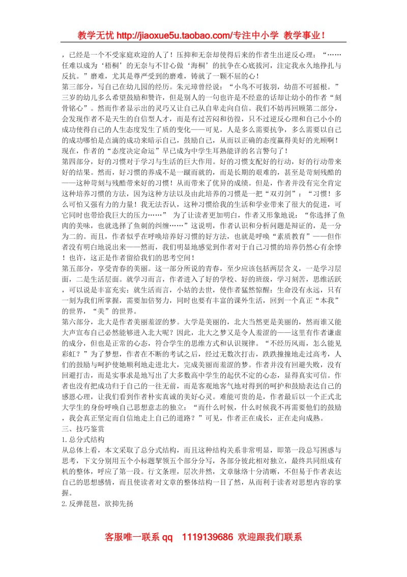 《北大是我美丽羞涩的梦》学案2（粤教版必修1）_第2页