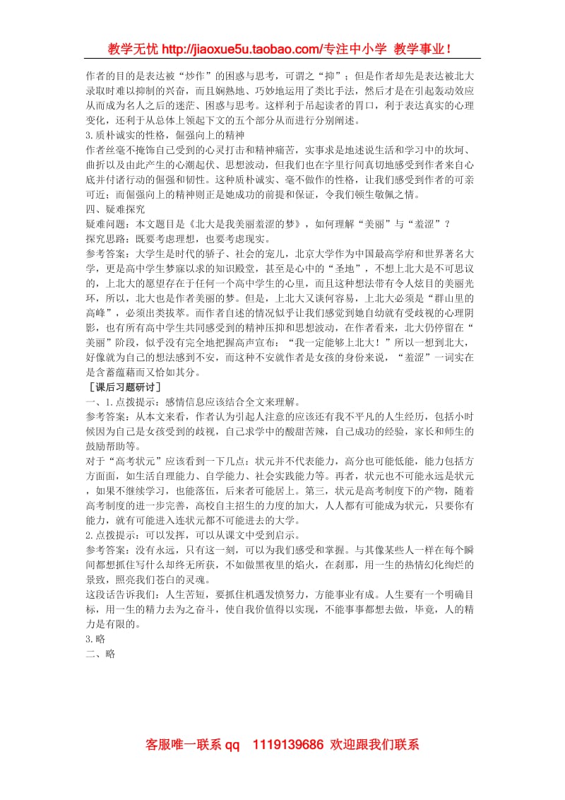 《北大是我美丽羞涩的梦》学案2（粤教版必修1）_第3页