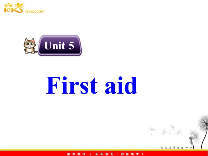 高中英语Unit5《First aid》 Pre-reading and Reading课件 新人教版必修5_第1页