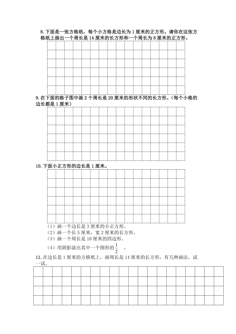 小学数学3年级看图、画图、作图综合训练_第2页