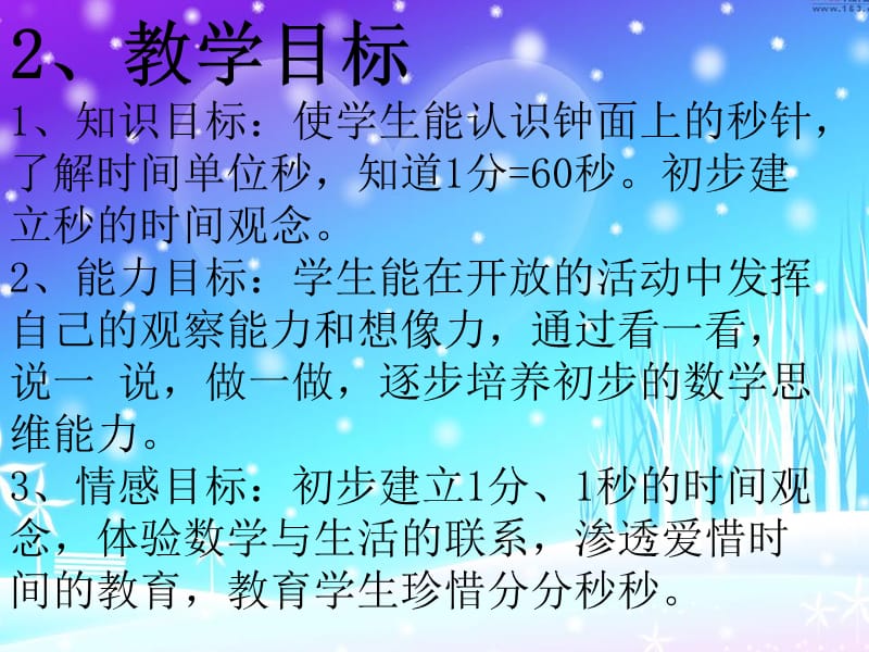 年数学人教版三上《秒的认识》优质PPT课件_第3页