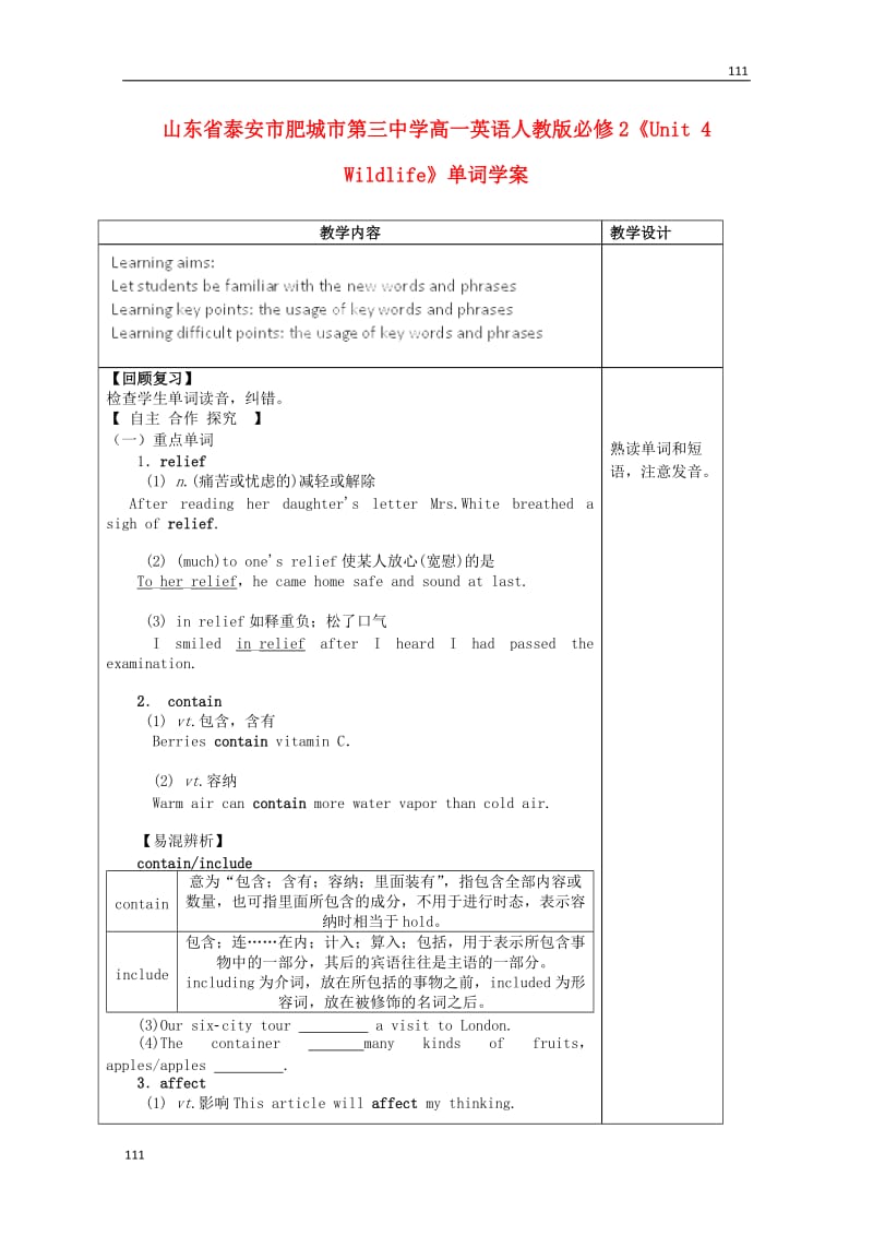 山东省泰安市肥城市第三中学高中英语Unit 4《Wildlife》单词学案 新人教版必修2_第1页