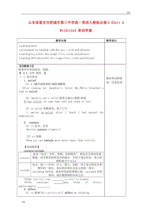 山東省泰安市肥城市第三中學(xué)高中英語Unit 4《Wildlife》單詞學(xué)案 新人教版必修2