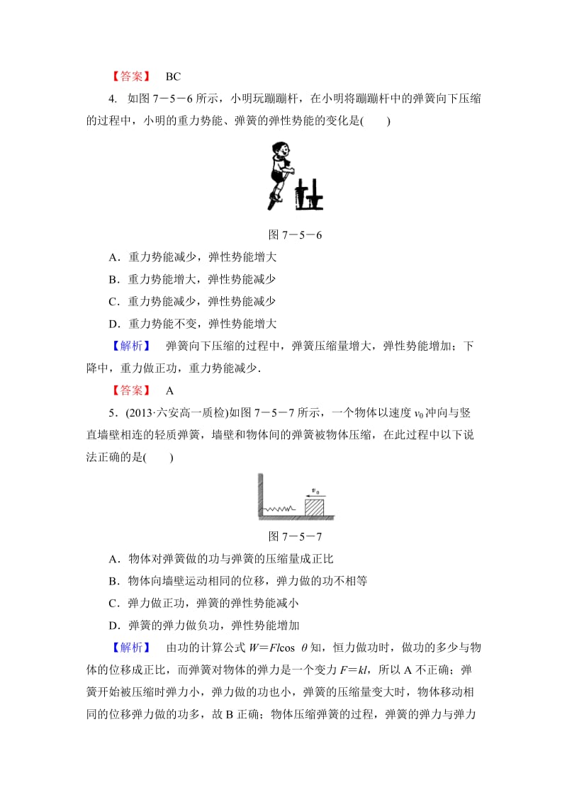 高中物理人教版必修二课时作业15_第2页