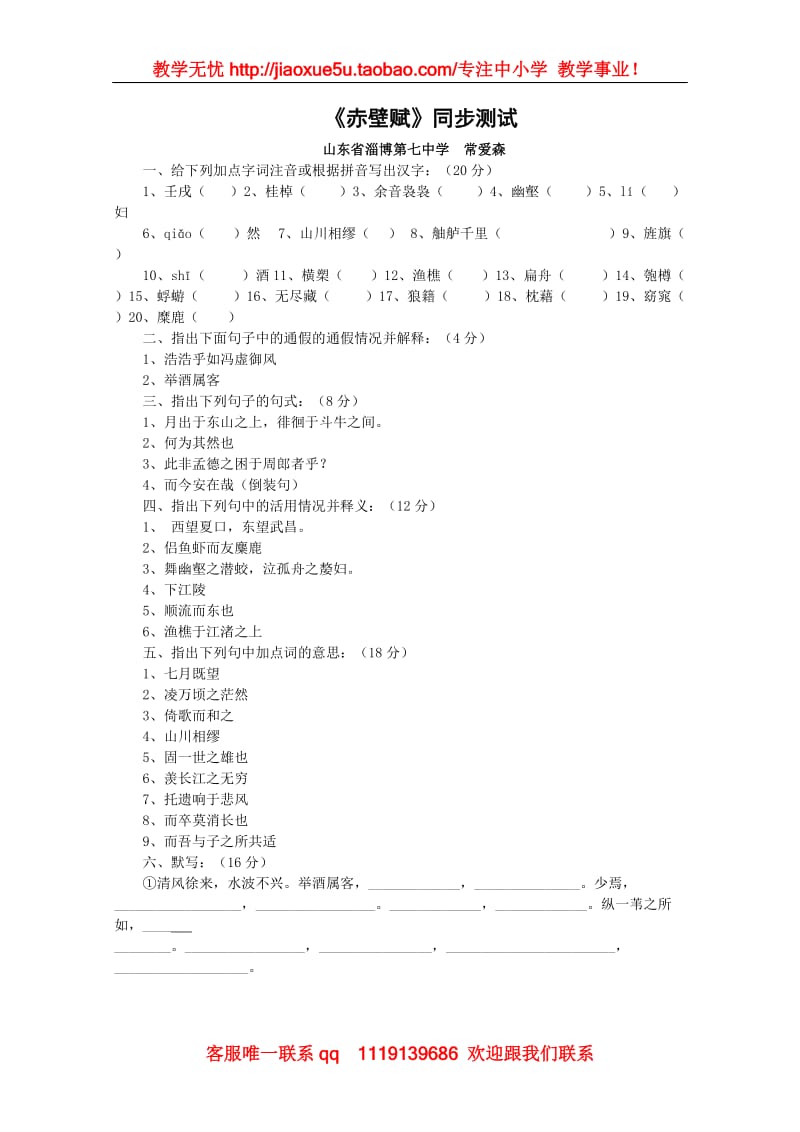 《赤壁赋》同步练习（2）（沪教版第三册）_第1页