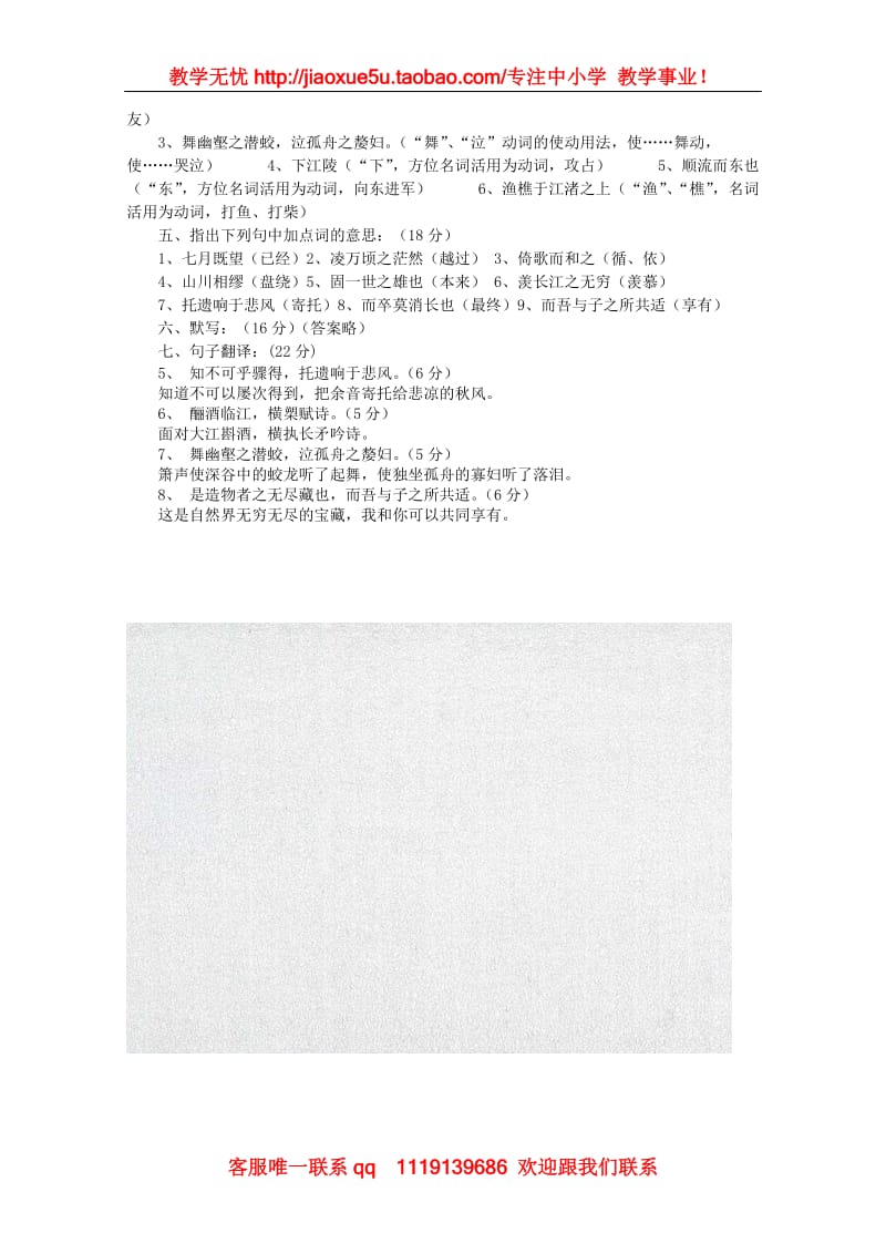 《赤壁赋》同步练习（2）（沪教版第三册）_第3页